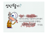 인터넷의 순기능과 역기능-5