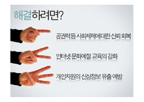 인터넷의 순기능과 역기능-11