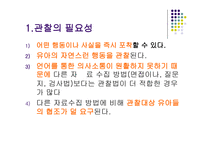 아동상담문제행동의 관찰-2