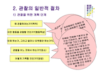 아동상담문제행동의 관찰-3