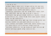 어린이집 사회복지사 지원 프로그램-2
