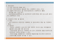 어린이집 사회복지사 지원 프로그램-3