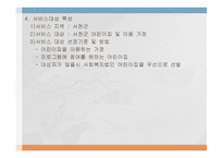 어린이집 사회복지사 지원 프로그램-4