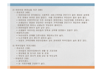 어린이집 사회복지사 지원 프로그램-7