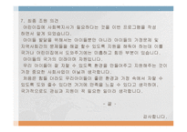 어린이집 사회복지사 지원 프로그램-8