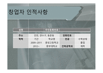 창업 사업계획서 이디야 카페-4