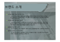 창업 사업계획서 이디야 카페-7