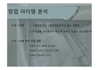 창업 사업계획서 이디야 카페-9