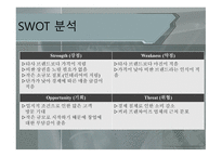 창업 사업계획서 이디야 카페-10