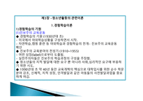 청소년활동론 청소년활동 관련 이론1-2