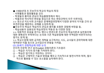 청소년활동론 청소년활동 관련 이론1-4