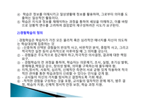 청소년활동론 청소년활동 관련 이론1-5