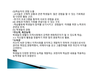 청소년활동론 청소년활동 관련 이론1-7
