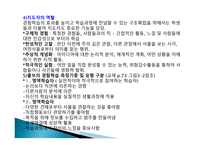 청소년활동론 청소년활동 관련 이론1-8