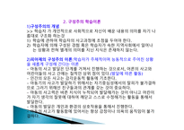청소년활동론 청소년활동 관련 이론1-10