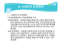 학교현장에서의 사례관리의 필요성 학교 사회복지-6