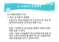 학교현장에서의 사례관리의 필요성 학교 사회복지-7