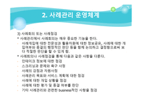 학교현장에서의 사례관리의 필요성 학교 사회복지-11