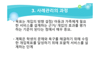 학교현장에서의 사례관리의 필요성 학교 사회복지-18