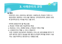 학교현장에서의 사례관리의 필요성 학교 사회복지-20