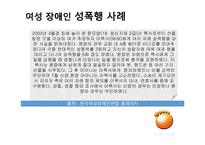 여성장애인 보고서-7