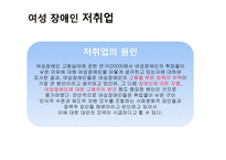 여성장애인 보고서-9