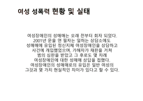 여성장애인 보고서-12