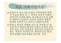의료 정신보건사회복지사 개요-2