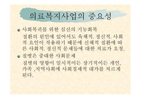 의료 정신보건사회복지사 개요-3