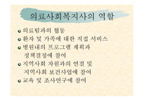 의료 정신보건사회복지사 개요-4
