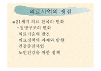 의료 정신보건사회복지사 개요-7