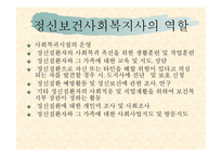 의료 정신보건사회복지사 개요-10