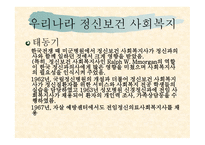 의료 정신보건사회복지사 개요-11