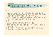 의료 정신보건사회복지사 개요-12