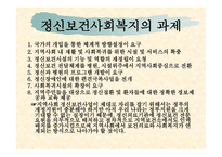 의료 정신보건사회복지사 개요-15