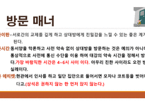 방문 및 초대 매너-3