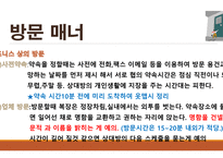 방문 및 초대 매너-5
