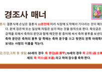 방문 및 초대 매너-7