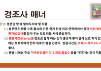 방문 및 초대 매너-8