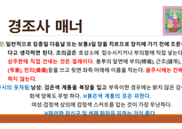 방문 및 초대 매너-9