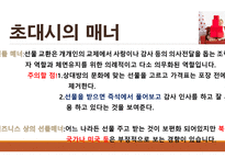 방문 및 초대 매너-10