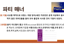 방문 및 초대 매너-12