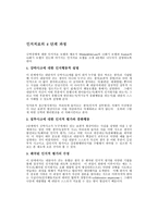 강박장애에 대한 인지적 접근-2
