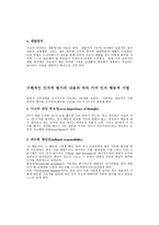 강박장애에 대한 인지적 접근-3