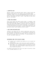강박장애에 대한 인지적 접근-4
