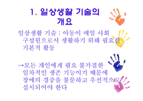 독립적 일상생활 기술지체 장애-3