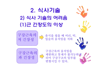 독립적 일상생활 기술지체 장애-5