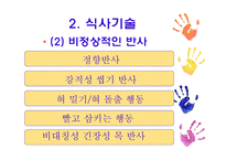 독립적 일상생활 기술지체 장애-6
