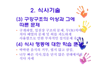 독립적 일상생활 기술지체 장애-7