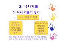 독립적 일상생활 기술지체 장애-8